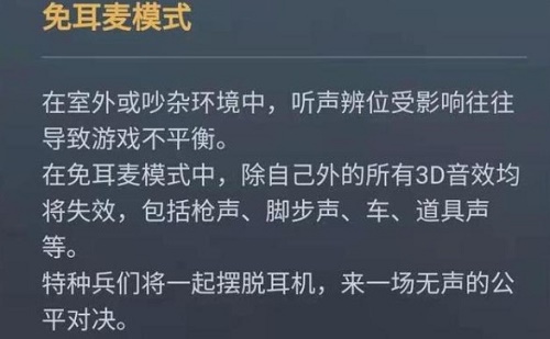 和平精英免耳麦模式怎么开启？免耳麦模式一览！