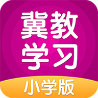 冀教学习app