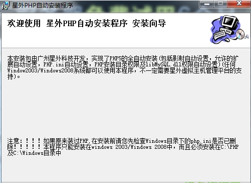 星外php自动安装程序5.5最新版