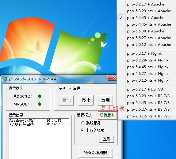 phpstudy2014(php环境集成包)中文版