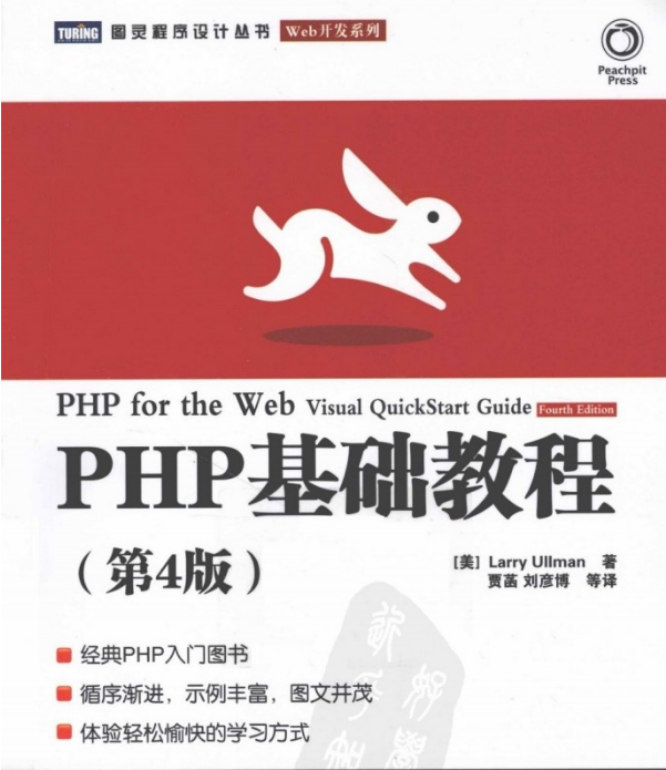 php基础教程第四版pdf高清版