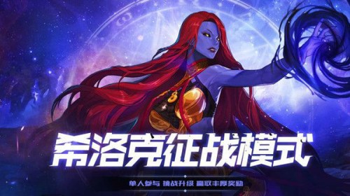DNF希洛克征战模式玩法_进入方法
