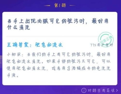 手上出现肉眼可见的脏污时最好用什么清洗_小鸡答题1月23日
