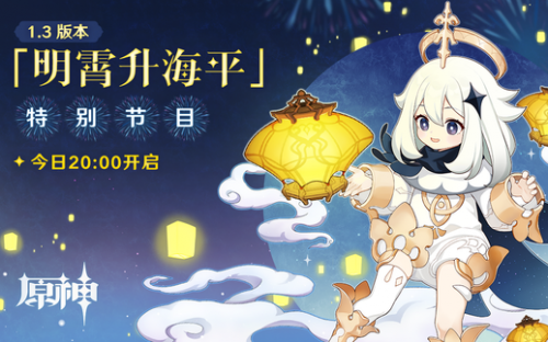 原神1.3版本直播兑换码分享_1.3版本直播礼包码是什么