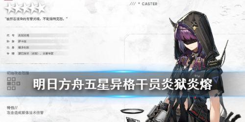 明日方舟SP炎熔技能攻略_炎狱炎熔技能介绍