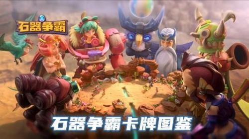 石器争霸流沙术介绍_石器争霸流沙术卡牌图鉴