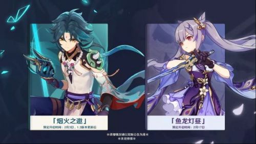 原神1.3版本更新时间介绍_原神1.3版本更新内容一览