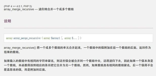 PHP中数组合并的两种方法及区别介绍