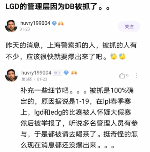 网友爆料：LGD管理层因假赛被抓！EDG躺着中枪！