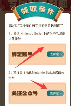 微信Switch定制红包领取地址_腾讯NS定制微信红包领取方法