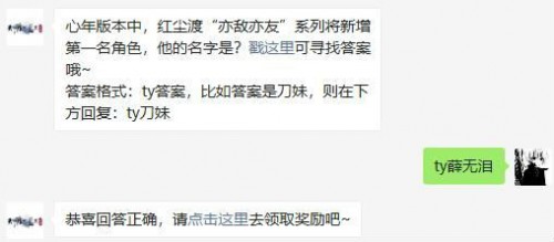 心年版本中红尘渡“亦敌亦友”系列将新增第一名角色，他的名字是