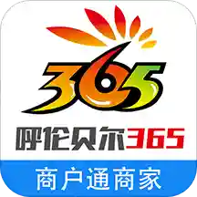 365商户通app