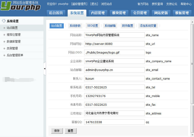 Yourphp企业网站管理系统1119