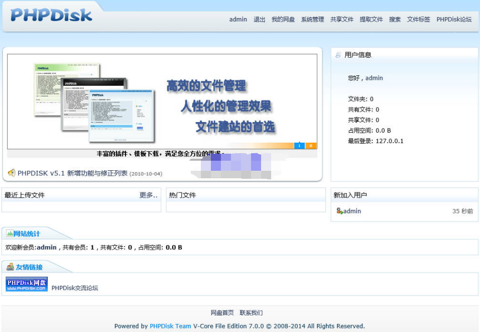 PHPDisk网盘系统(V-Core)utf820140821