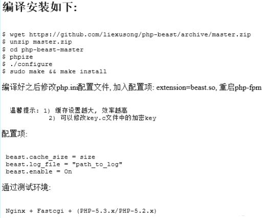 PHPBeast源码加密模块