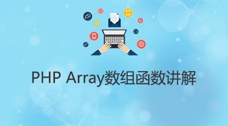 PHP合并数组函数array_merge用法分析