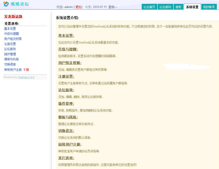 GuaGua小型PHP论坛系统