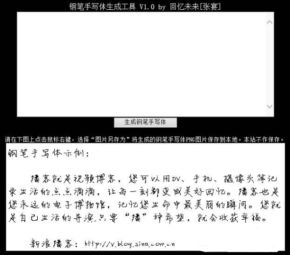 钢笔手写体生成工具(PHP)