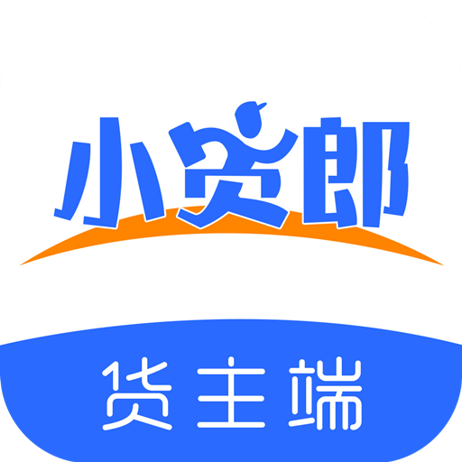 小货郎货主端app