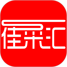 佳采汇app