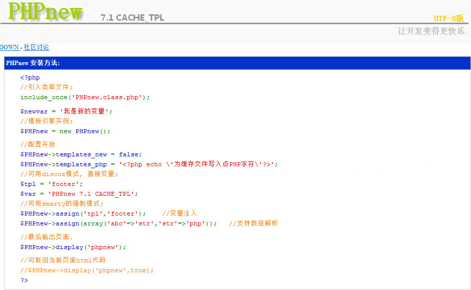 PHPnew模板引擎