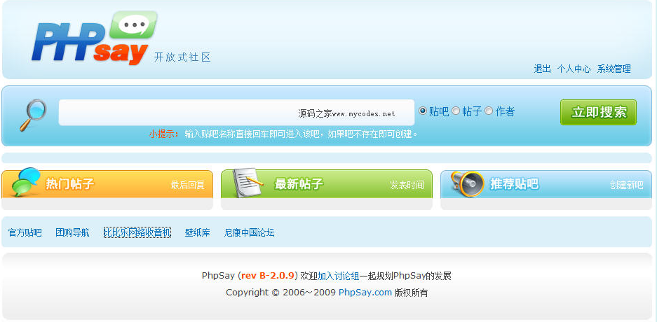 PhpSay贴吧系统