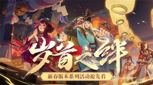 2021阴阳师春节活动内容一览-阴阳师2021新春活动介绍