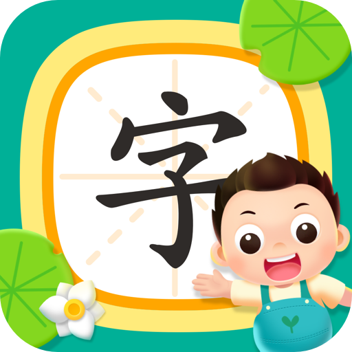 小小常爱识字app