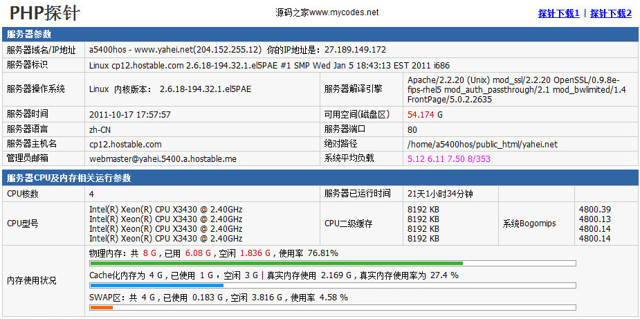 雅黑PHP探针