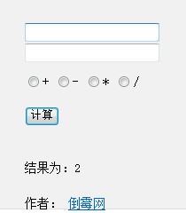 php计算器