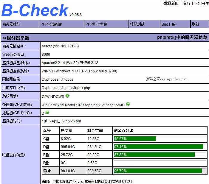 PHP探针B-check