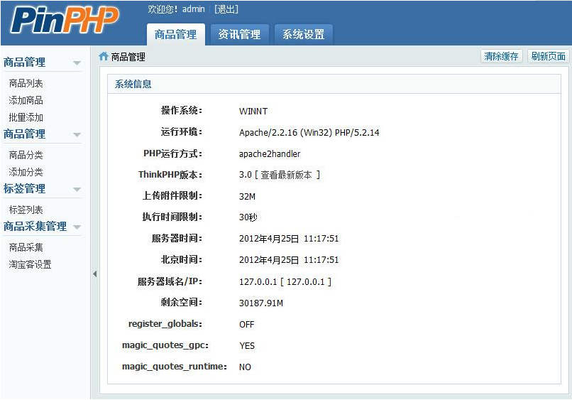 PinPHP(购物分享淘宝客程序) 3.0 20121126