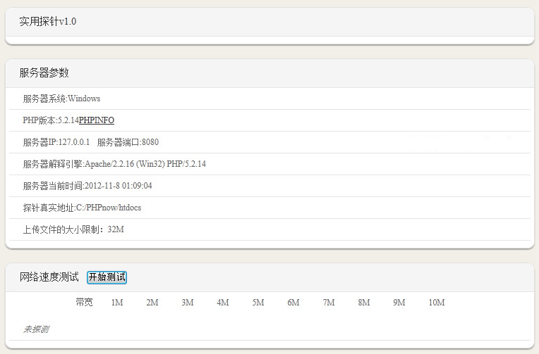 宝蓝PHP实用探针