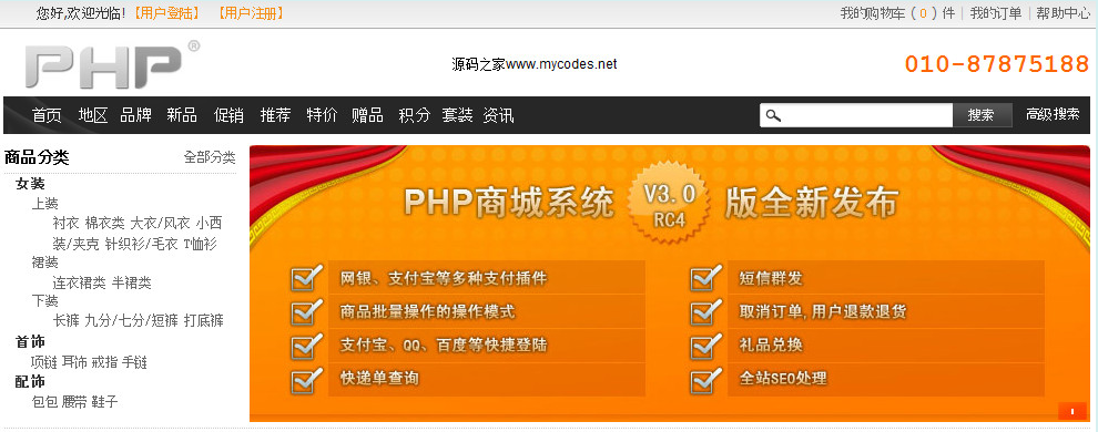 PHP商城系统