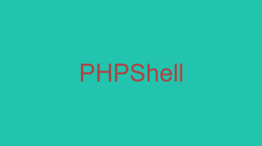 PHPShell专题