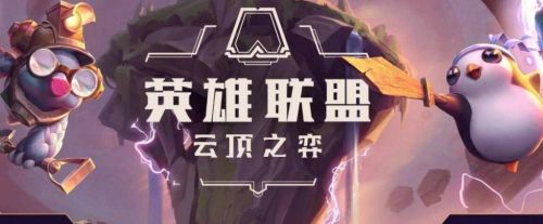 云顶之弈S5赛季最新消息：云顶之弈S5赛季将出极速模式，取消天选之人机制！