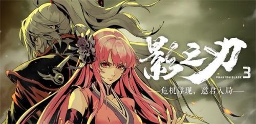 影之刃3预约活动奖励兑换网址-预约活动奖励领取方法