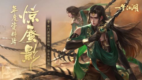 《一梦江湖》贺新春活动介绍