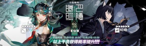 明日方舟开启新活动，限时寻访「月隐晦明」掉落率大大增加！