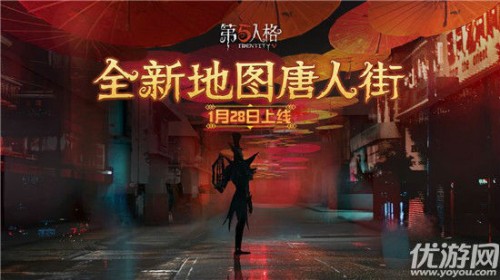 第五人格唐人街玩法攻略