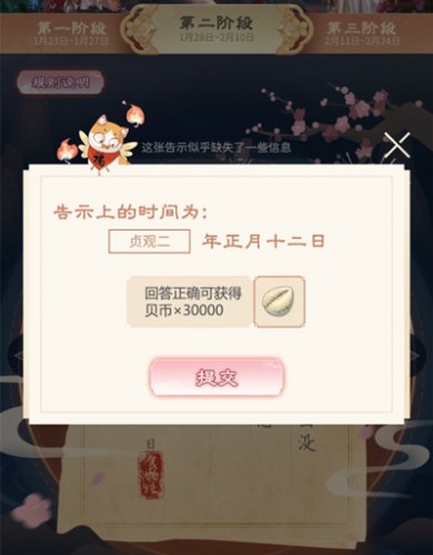 食物语花月游园会第二阶段题目答案大全