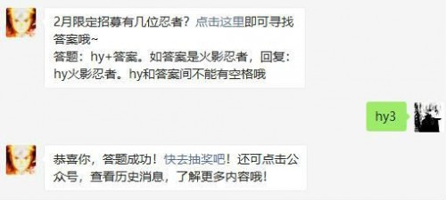 火影忍者2月限定招募有几位忍者?