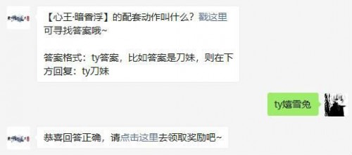 【心王·暗香浮】的配套动作叫什么