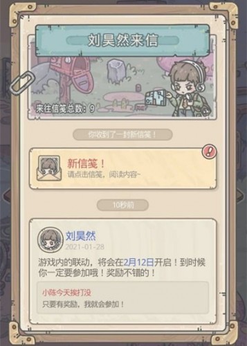最强蜗牛刘昊然彩蛋介绍-最强蜗牛刘昊然彩蛋在哪里