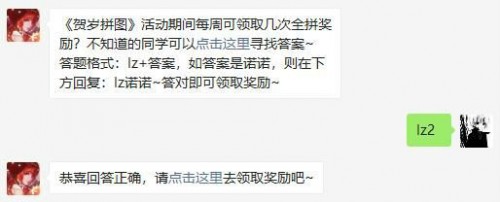 《贺岁拼图》活动期间每周可领取几次全拼奖励