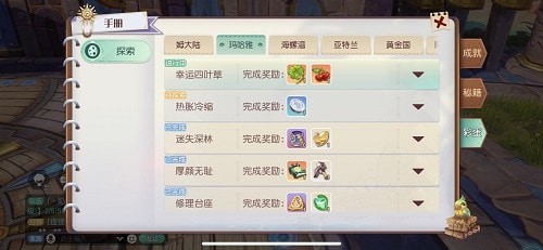 梦想新大陆热胀冷缩任务流程-冷缩任务怎么完成？