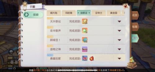 梦想新大陆造物之神任务怎么做？彩蛋在哪？任务公略！