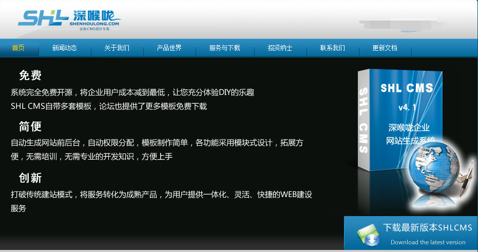 深喉咙PHP企业网站系统(SHLCMS)