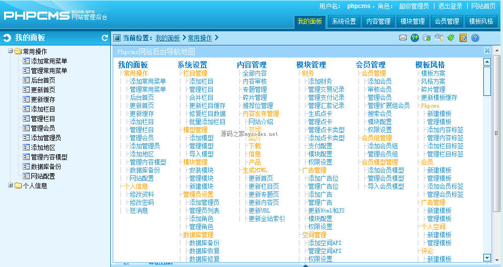 PhpCms2008SP420111122简体GBK