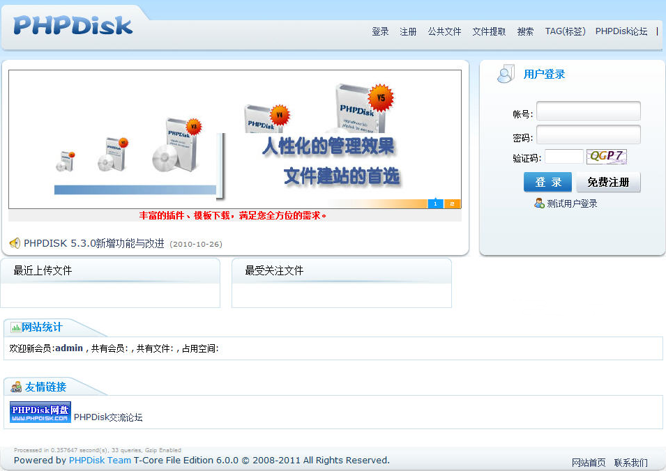 PHPDisk网盘系统(T-Core)gbk